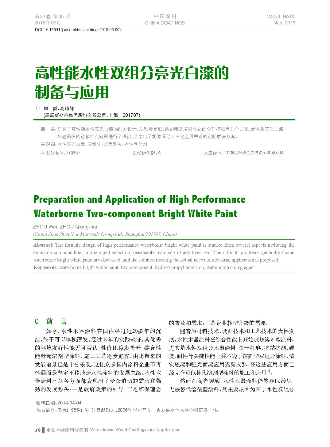 頁面提取自－201805內文-9.jpg