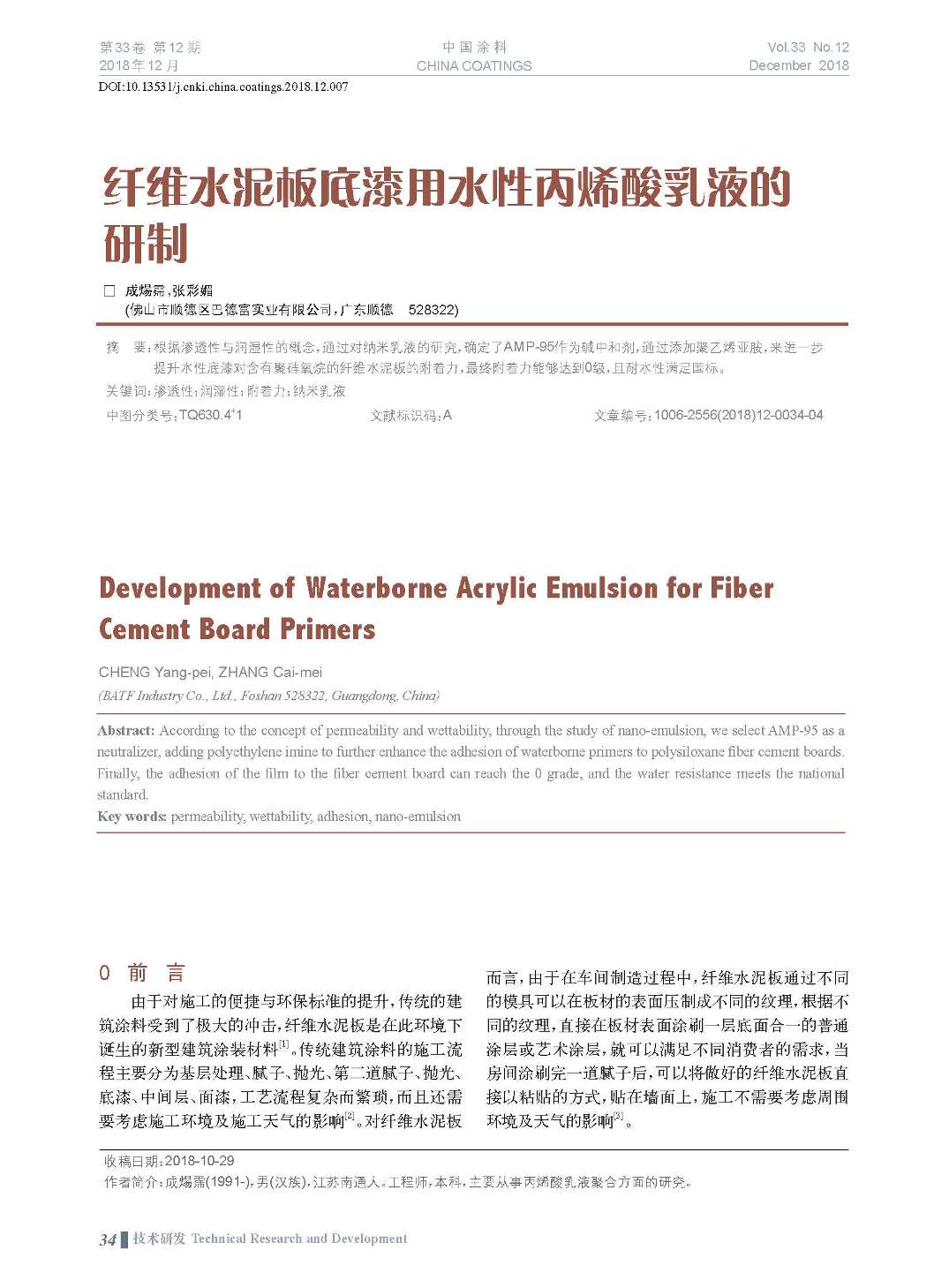頁面提取自－201812內文-7.jpg