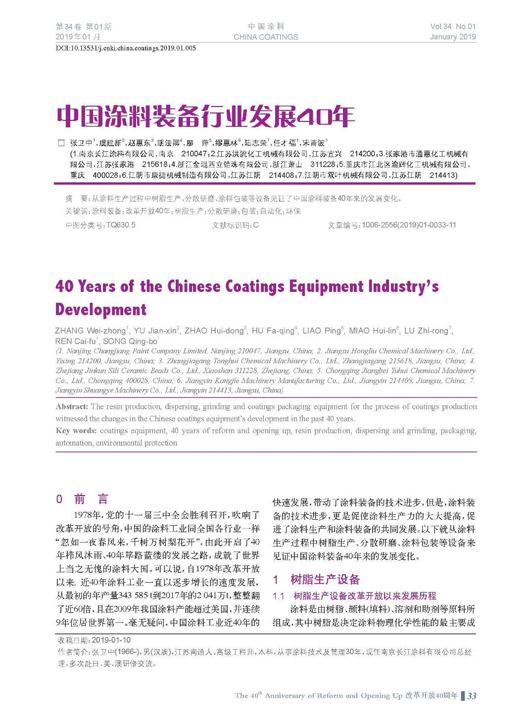 頁面提取自－201901內文-5.jpg