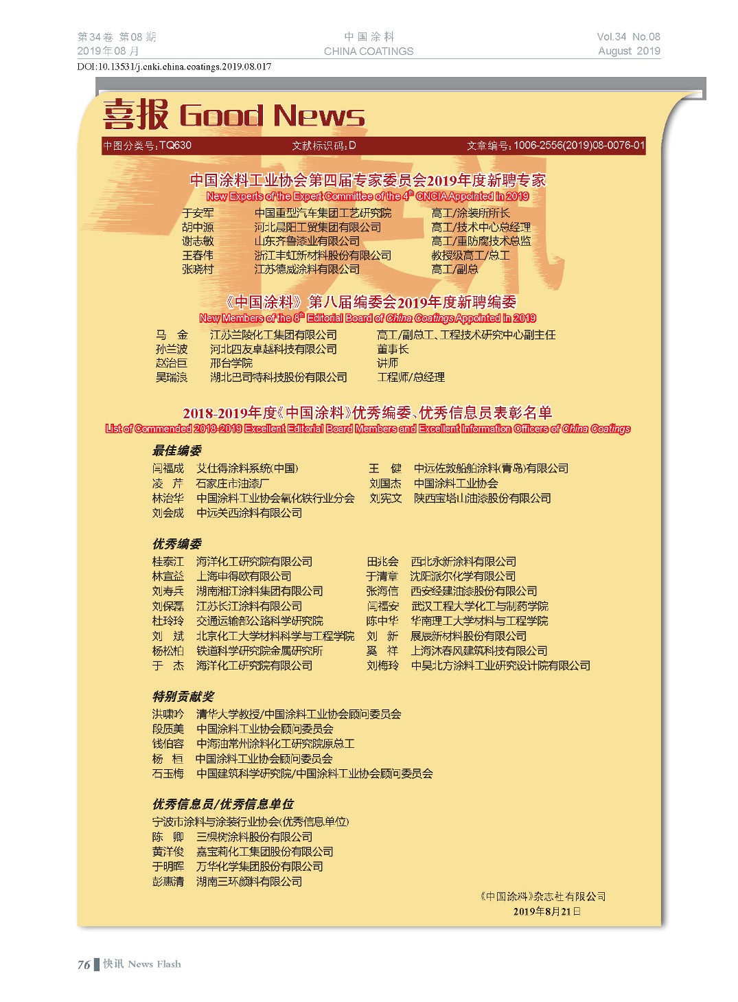 頁面提取自－201908內文-17.jpg