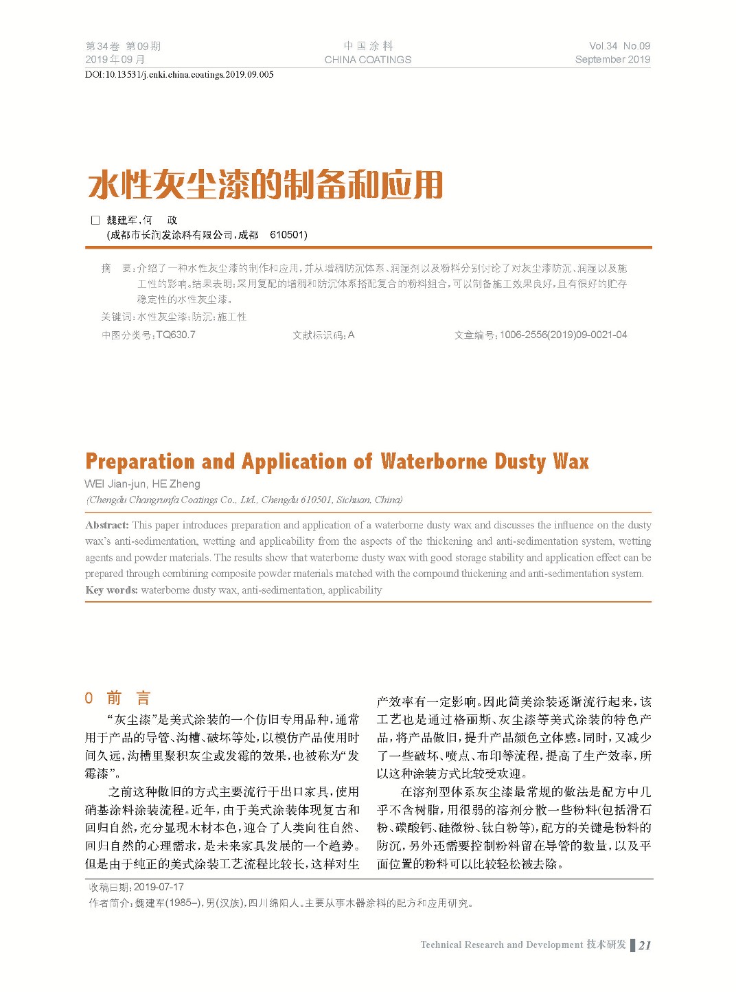 頁面提取自－201909內文-5.jpg